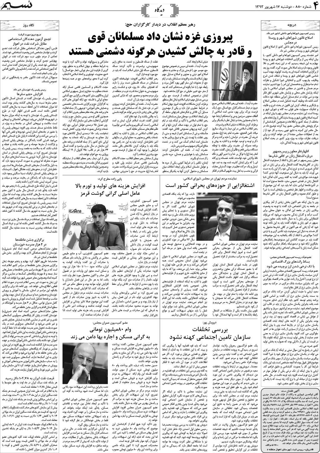 صفحه دیدگاه روزنامه نسیم شماره 880